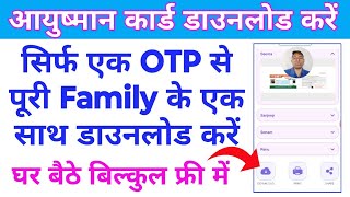 मोबाइल से घर बैठे फ्री में आयुष्मान कार्ड कैसे डाउनलोड करें  Step by Step Full Process [upl. by Teiv268]