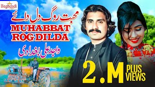 Muhabbat Rog Dil Da Ay Wajid Ali Baghdadi 2022  Wajid Ali Baghdadi New Song  Baghdadi Production [upl. by Kciderf]