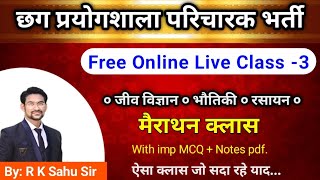 online class 3 part 2  cg prayogshala paricharak 2023  science  biology  physics  chemistry [upl. by Haas285]