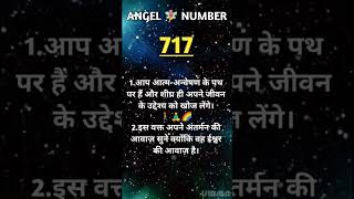 Angel Number 717 🌌🧚‍♀️ Meaning l Universe Secret Message for You shorts [upl. by Anilos322]