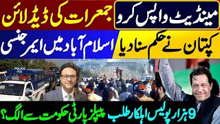 Imran Khans message to establishment  PTI Protest Emergency in Islamabad [upl. by Wilfrid]