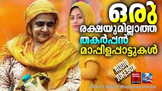 Mappila Pattukal Malayalam  Mappila Pattukal songs Mappilapattukal Mappila Pattukal Malayalam [upl. by Assyli]