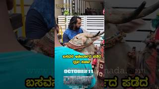 Martin Movie Review  Martin Kannada Movie Review  Dhruva Sarja ಬಸವನ ಆಶೀರ್ವಾದ ಪಡೆದ ಧ್ರುವ ಸರ್ಜಾ [upl. by Cilka]