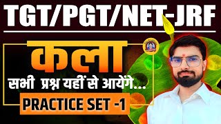 TGTPGTNETJRF Art कला  कला पाठ्यक्रम परिचर्चा  TGT PGT Art  The Civillians [upl. by Annaierb]