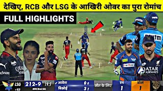 RCB vs LSG IPL 2023 Full Match Highlights Banglore vs Lucknow IPL 2023 Full Match Highlights [upl. by Leahicm649]