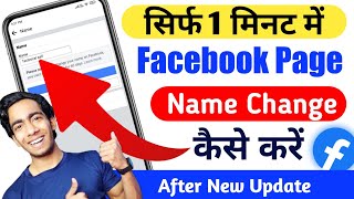 Facebook Page Name Change Kaise Kare  How To Change Facebook Name Change  FB Page Name Change [upl. by Ahsirahc]