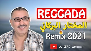 REGGADA  CHEB EL MOKHTAR EL BERKANI  Rani Malit Tbay3ek Remix By DJ GR7  الشاب المختار البركاني [upl. by Osithe]