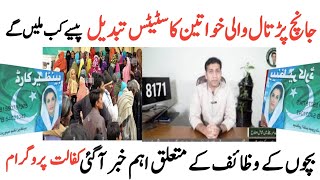 Janch Partal khawateen Ka status ChangeBachon K WazaifEhsas KfalatEhsas Servy [upl. by Golden]