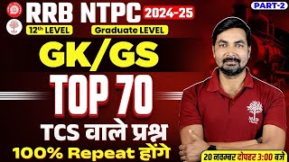 NTPC GK GS CLASSES 2024  NTPC CBT 1 SPECIAL GK GS  NTPC GK GS TOP 70  GK GS FOR NTPC CLASS [upl. by Atinauj]