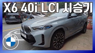 BMW 신형 X6 40i LCI 시승기  quot요놈 물건입니다 미션이 제 마음속을 읽어요quot [upl. by Seadon942]