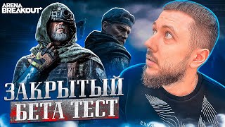 РОЗЫГРЫШ КЛЮЧЕЙ БЕСПЛАТНЫЙ УБИЙЦА ТАРКОВА  ARENA BREAKOUT INFINITE  АРЕНА БРЕЙКАУТ НА ПК [upl. by Ynnav893]