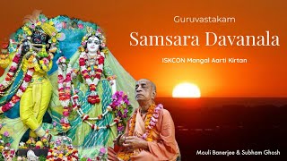 Samsara Davanala  সংসার দাবানল  Guruvastakam  Mangal Aarti Kirtan  ISKCON  mscovers [upl. by Eirdua]