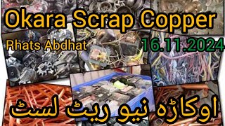 Okara Scrap Copper silver battery rhats abdhat اوکاڑہ شہر سکریپ تانبا فیتل سلور بیٹری ریٹ لسٹ 1611 [upl. by Baudoin520]