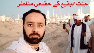 جنت البقیع کی تمام زیارات  jannatulbaqi ki ziarat complete  ziarat bibi Fatima sa [upl. by Imoin573]