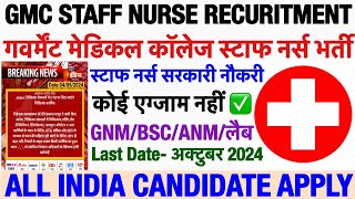 GMC STAFF NURSE RECRUITMENT 2024💐GOVERNMENT MEDICAL COLLEGE VACANCY💐NURSING VACANCY 2024NURSEBHARTI [upl. by Auqinehs]