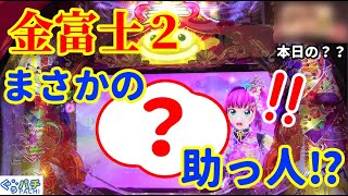 ぐぅパチ217「お決まりのあのパターンでも全回転⁉賑やかなお祭りモード‼」【スーパー海物語 IN JAPAN２ 金富士199Ver】 [upl. by Arun373]