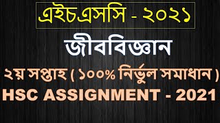 HSC 2021 Biology Assignment Solution  HSC Biology 2nd Week Assignment Answer  HSC2021 [upl. by Dazhahs]