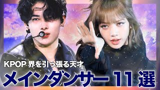 天才的なダンスでファンを魅了するKPOP界のメインダンサーたちをご紹介！【BLACKPINK NCT BTS TWICE EXO SEVENTEEN StrayKids ITZY ENHYPEN】 [upl. by Ayamahs842]