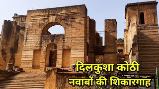 Dilkusha Mahal  Lucknow उत्तर प्रदेश के लखनऊ में नवाबों के शिकार की खास जगह [upl. by Einnep863]