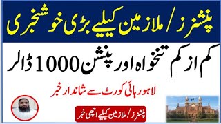 Monthly Salary 1000 Dollars for Govt employees Lahore High Petition for one thousand dollars salary [upl. by Angelle]