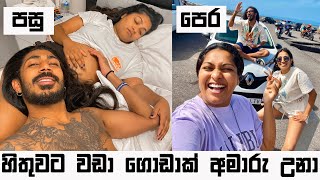 බංඩියත් එක්ක රවුම් ගහන්න ලේසි නෑ🤰🏻  Binario 12  Travel during pregnancy [upl. by Yaya]