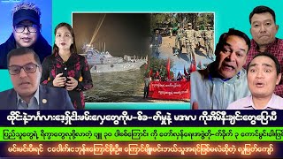 ဒီဇင်ဘာလ ၁ ရက် ညပိုင်းသတင်းကောင်းများ [upl. by Niattirb]