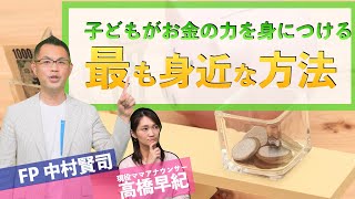 お小遣い帳を付ける目的は何？子どものおこづかい帳を通じてお金の大切さを学ばせる、親子でお小遣い帳の振り返りをしてみようゆめたまご [upl. by Yrdua]