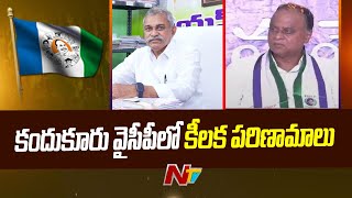 MP Vemireddy Prabhakar Reddy Meets YCP MLA Manugunta Maheedhar Reddy  Ntv [upl. by Ardnauqal]