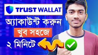 Trust Wallet account create । Trust Wallet account registration । Trust Wallet account create Bangla [upl. by Baniez136]