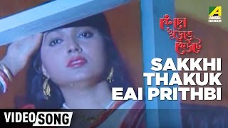 Haayre Ami Kotokhani  Kencho Khoondte Keute  Bengali Movie Song  Kumar Sanu Sreeradha Banerjee [upl. by Lamont]