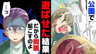 【漫画】「僕は”バカ”だから」と子供達に意地悪をし続けるとある男の子。しかし直後、その子の母親が突然取った行動は [upl. by Ecyned629]