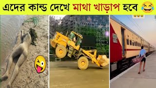 এদের কান্ড দেখে মাথা খারাপ হবে 😂  Osthir Bangali  Funny Video Bangla  Mayajaal  Rohosso Tube [upl. by Scharaga]