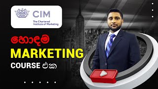 What is CIM  Sri Lanka  Sinhala  Marketing [upl. by Eittol]