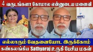 Actor Sathyarajs Wife in Coma for 4 Years Daughter Divya Opens Up in Heartfelt Interview [upl. by Mastic]