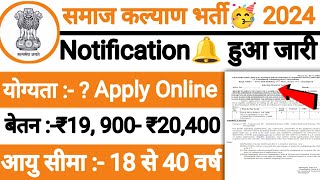 Social Welfare Departament Recruitment 2024  समाज कल्याण विभाग भर्ती  Apply भी कर दिया देखो [upl. by Ellirpa]