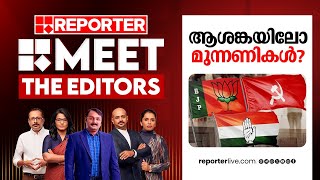 ആശങ്കയിലോ മുന്നണികൾ  Meet The Editors  Bypolls 2024 [upl. by Leveridge445]