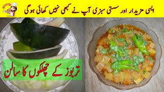 Watermelon Rind Curry Recipe  Tarbooz ke Chilkon ka Salan  Tarbooz ki Sabzi  Recipes By Rubina [upl. by Eiramyllek]