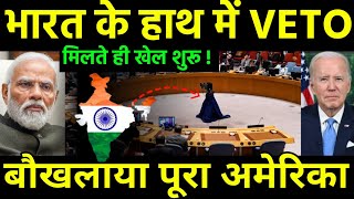 भारत के हाथ में आया वीटो का बाप  India Activated RIC with Russia and China  RIC vs UN VETO [upl. by Oloap776]