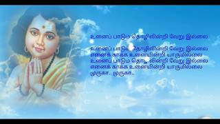 quotUnai Padumquot  TM Soundarajan HD Lyrics [upl. by Frere]