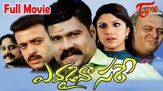 Evadaina Sare Full Length Telugu Movie  Rambha Kalabhavan Mani  TeluguFullMovies [upl. by Barbour]