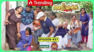 Aliyans  937  അപകടം തുടരുന്നു  Comedy Serial Sitcom  Kaumudy [upl. by Vasileior408]