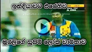 SL vs IND ► World Record Bowling Spells in ODIMuttiah Muralitharan [upl. by Ynelram]