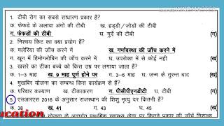 Anm Gnm में आने वाले Nursing और Midwifery के प्रश्न  Nhm Question paper Up nhm model paper [upl. by Gherardi136]