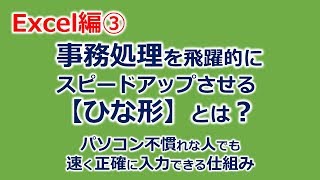 Excel エクセル ひな型で事務処理スピードアップ 企画提案書の作り方 [upl. by Elleinnad]