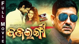 BAJRANGI  ବଜରଂଗୀ  BIG ODIA CINEMA  Odia Full Film HD  Sidhant MohapatraAmlan AnubaNeina Dash [upl. by Rausch]