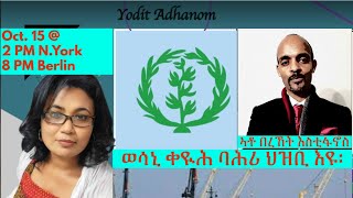 ወሳኒ ቀዪሕ ባሕሪ ህዝቢ እዩ [upl. by Sivart]