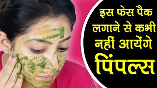 Neem Face Pack for Acne  Pimples मुहांसों के लिए नीम का फेस पैक [upl. by Ardle]