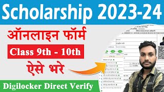 UP Scholarship form online  Scholarship 202324 apply  Prematric scholarship online 2023 [upl. by Ruhtracm495]