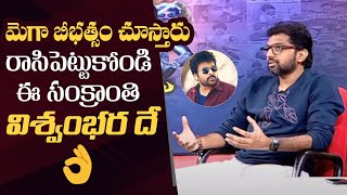 Director Vassishta Superb Words About Vishwambhara Movie  Chiranjeevi  Manastars [upl. by Scoles674]