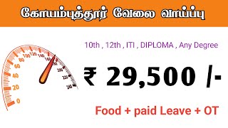 💥₹29500  COIMBATORE JOB VACANCY TODAY  COIMBATORE JOBS  COIMBATORE JOB VACANCIES REQUIREMENTS [upl. by Onaled]